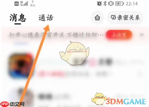 《心遇》查看通话记录方法