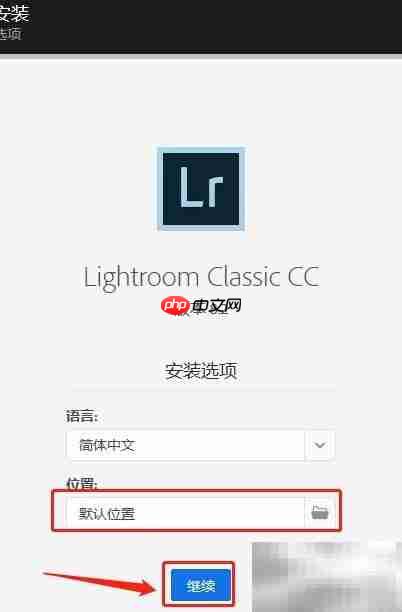 Lightroom Classic CC安装教程