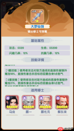 《仙逆H5》马良飞剑选择推荐