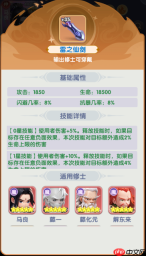 《仙逆H5》马良飞剑选择推荐