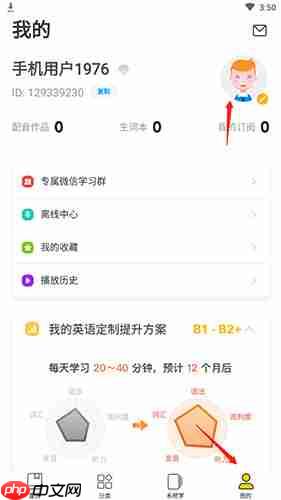 懒人英语app微信绑定方法