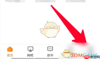 《去上网》实名认证方法