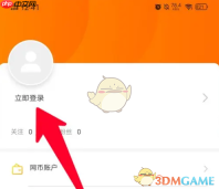 《去上网》实名认证方法