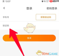 《去上网》实名认证方法