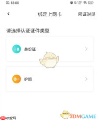 《去上网》实名认证方法