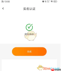 《去上网》实名认证方法