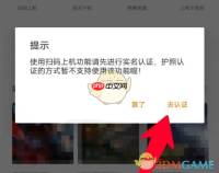 《去上网》实名认证方法
