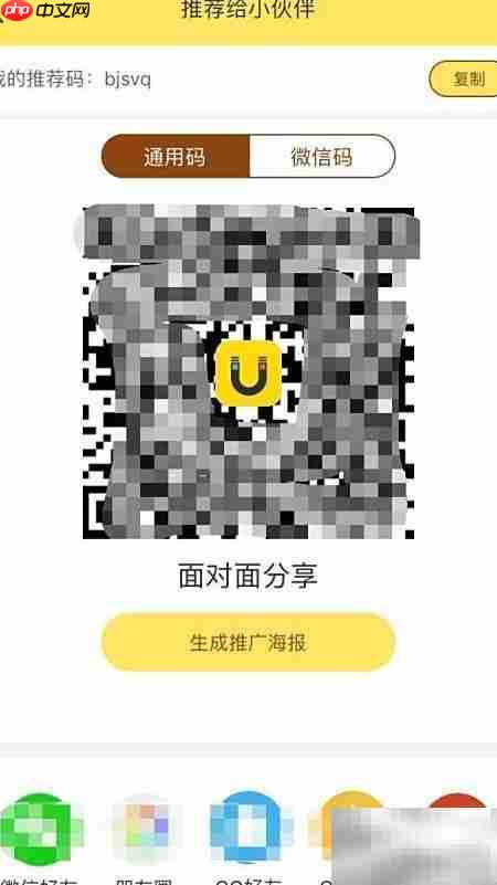 微淘客APP使用指南