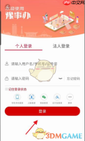 《豫事办》申领社保卡方法