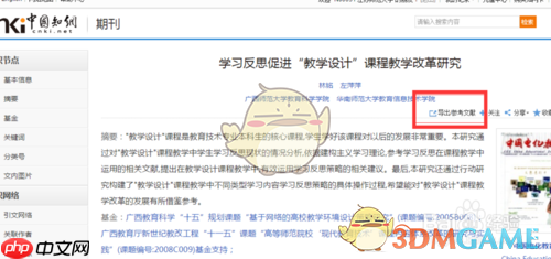 《知网》引用参考文献方法