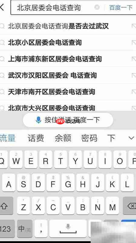 如何查询社区居委会电话
