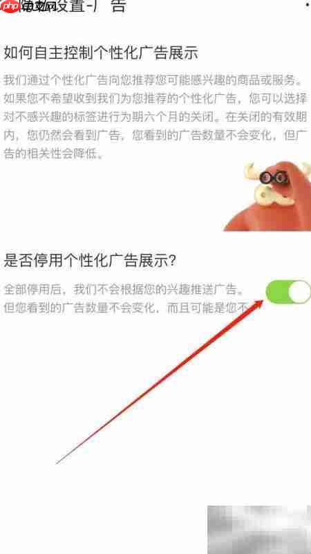 如何关闭手机版阿里广告推送