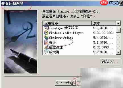 Windows Server 2003添加计划任务