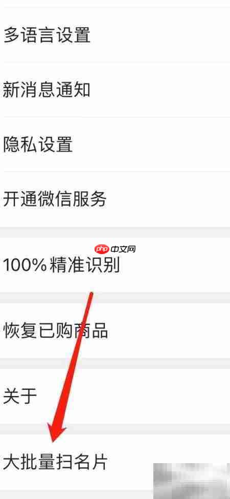 名片全能王批量扫描教程
