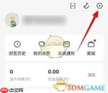 《红果短剧》手机号换绑方法