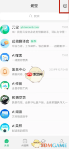 《腾讯元宝》语音通话方法
