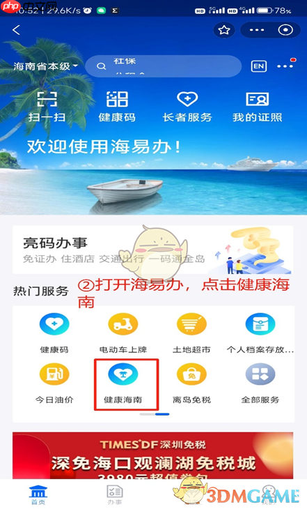 《海易办》查看健康证方法