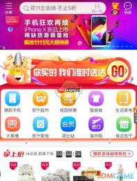 《苏宁易购》搜索门店方法
