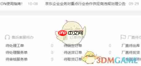 《京麦》查看销售数据方法