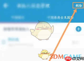 《南方航空》删除乘机人信息方法