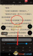 《笔趣阁》听书设置方法