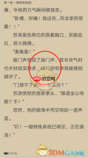 《笔趣阁》听书设置方法