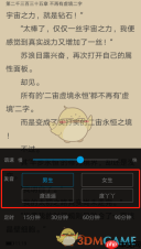 《笔趣阁》听书设置方法