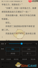 《笔趣阁》听书设置方法