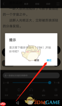 《笔趣阁》听书设置方法