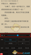 《笔趣阁》听书设置方法