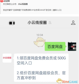 《百度网盘》2025年SVIP免费1天介绍