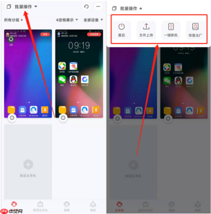 红手指专业版app云手机多开批量操作指南