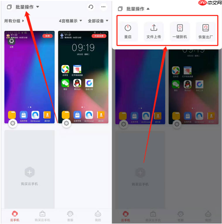 红手指专业版app云手机多开批量操作指南