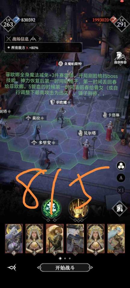 地下城堡4墓穴815和820阵容搭配攻略