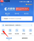 《天眼查》高级搜索使用方法
