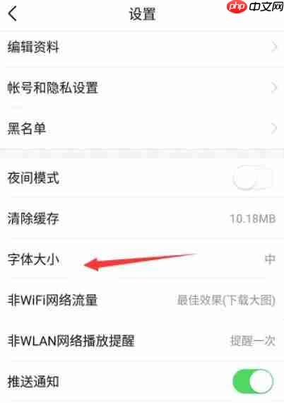 今日头条怎么设置字体？-今日头条设置字体的方法