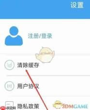 《电影天堂》清除缓存方法