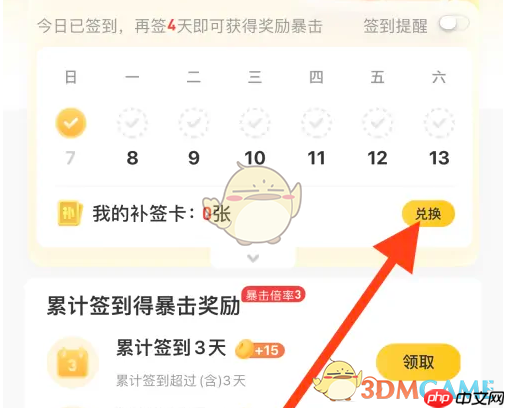 《掌上道聚城》补签卡兑换方法