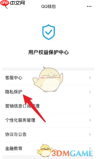 《QQ》换绑实名认证教程