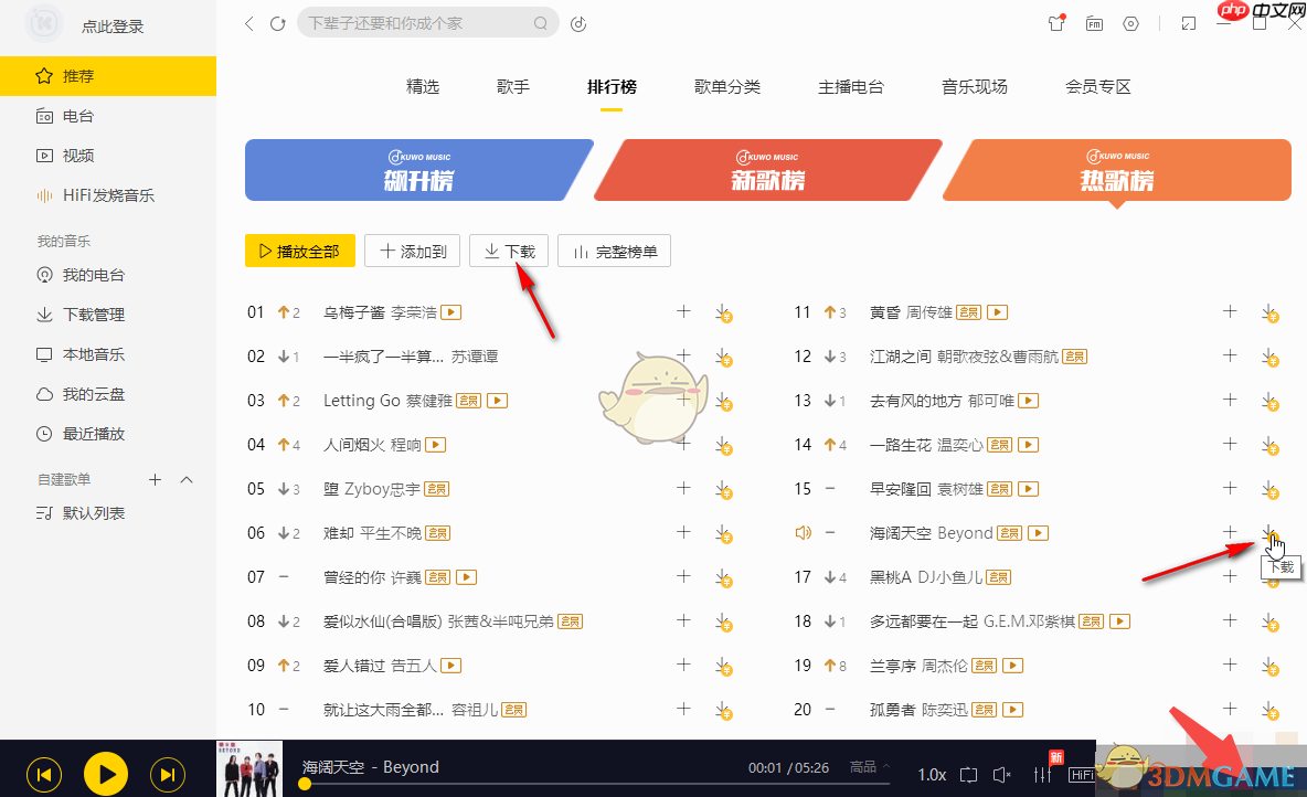《酷我音乐》下载mp3格式歌曲教程