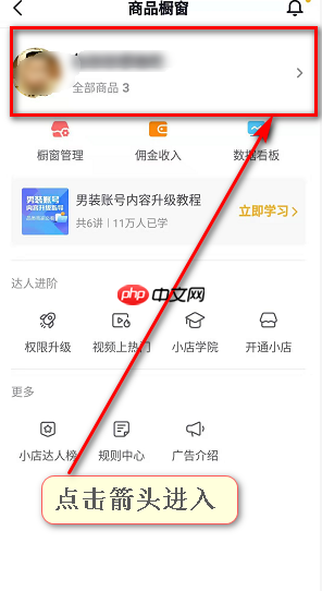 《淘宝联盟》绑定抖音方法