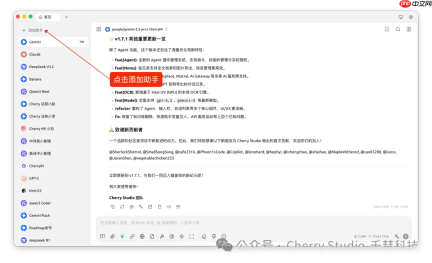 Cherry Studio v1.7.1 正式发布，Agent 功能重磅上线