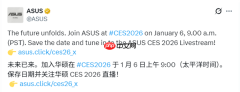 Intel后18小时：华硕将于1月6日推出酷睿Ultra 300笔记本
