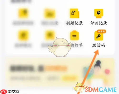 《考试蚁》激活码使用方法