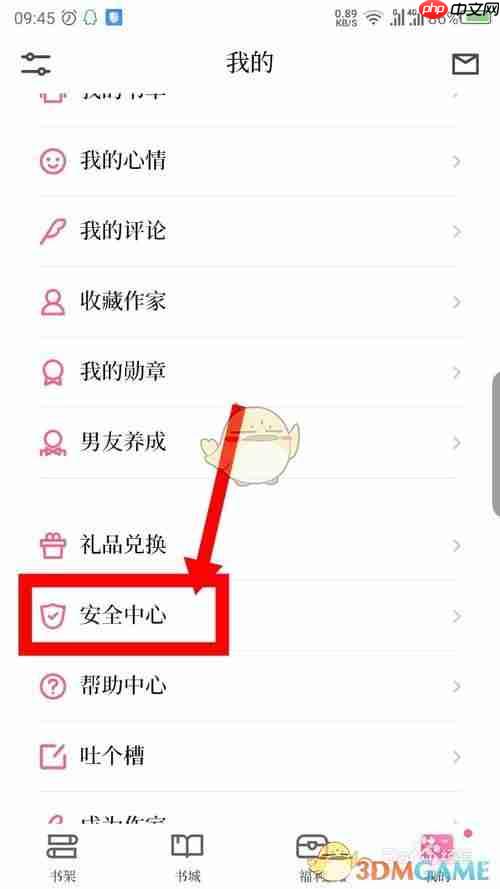 《红袖读书》账号注销方法