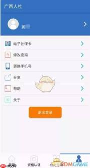 《广西人社》领取电子社保卡方法