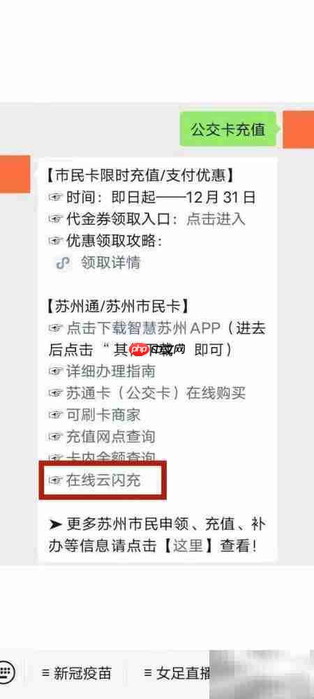 苏州公交卡在线充值指南