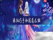巧手和泥任务攻略