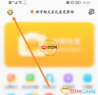 《小猿口算》会员兑换码使用方法