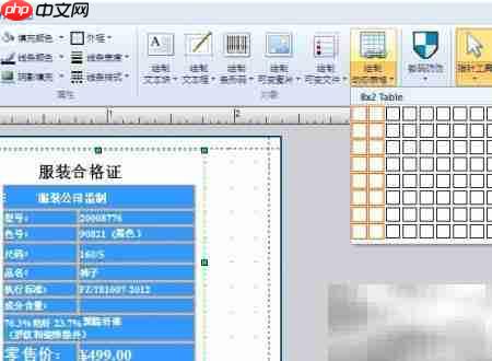 服装吊牌条码打印教程